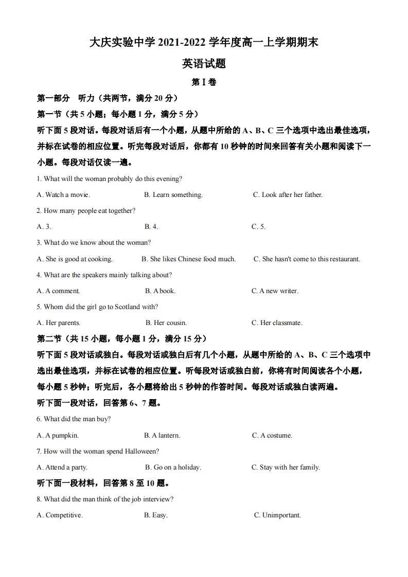 [高中英语]【英语】2022大庆实验中学高一（上）期末试卷