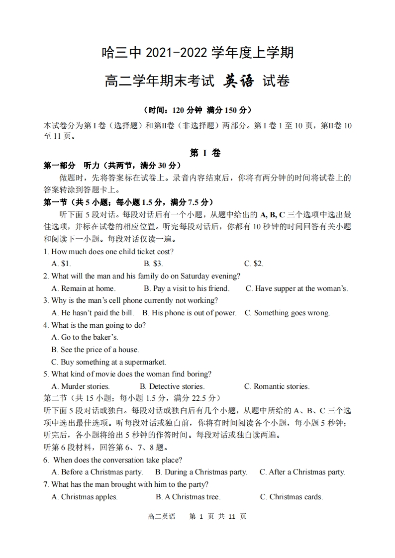 [高中英语]【英语】2022哈三中高二（上）期末试卷