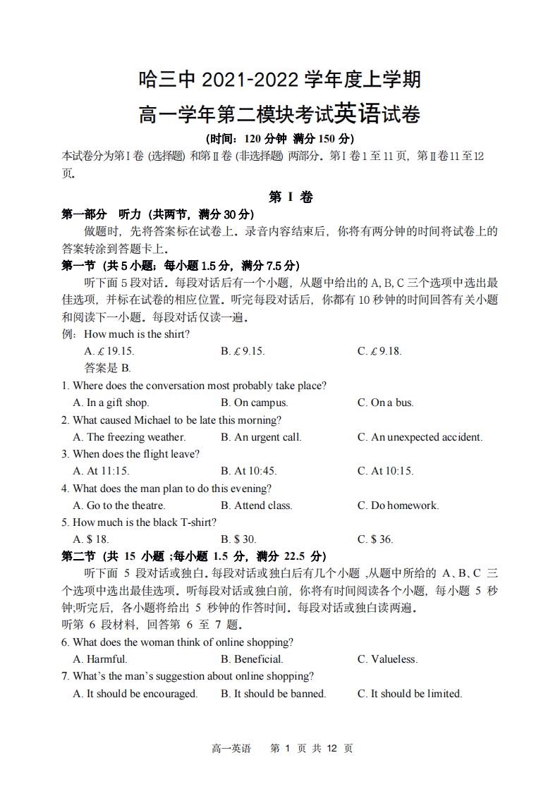 [高中英语]【英语】2022哈三中高一（上）期末考试