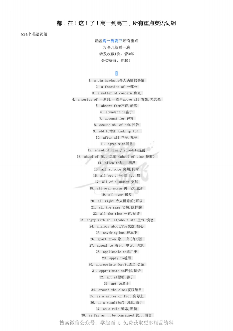 [高中英语]【英语】都！在！这！了！高一到高三，所有重点英语词组
