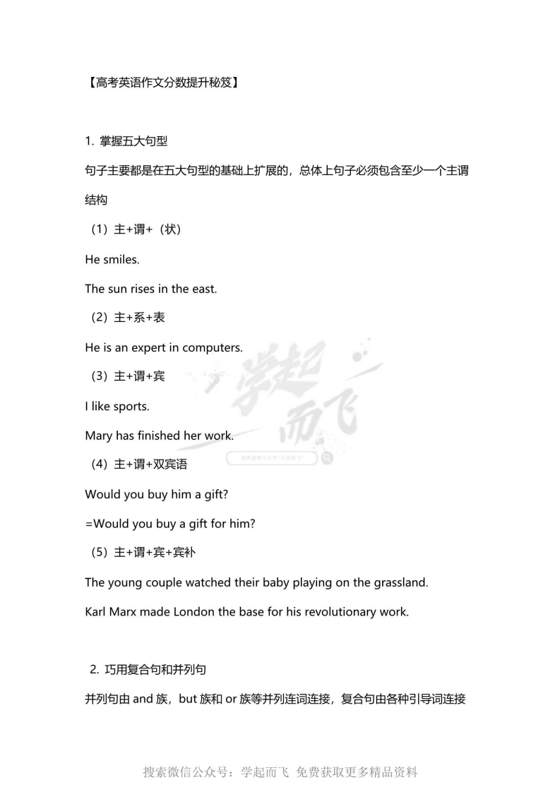 [高中英语]【英语】高考英语作文分数提升秘笈