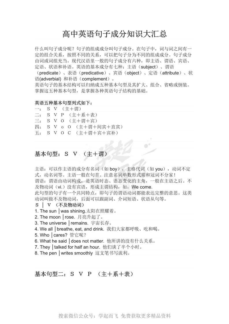 [高中英语]【英语】高中英语句子成分知识大汇总