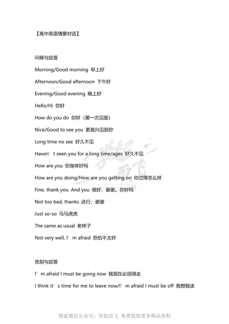 [高中英语]【英语】高中英语情景对话