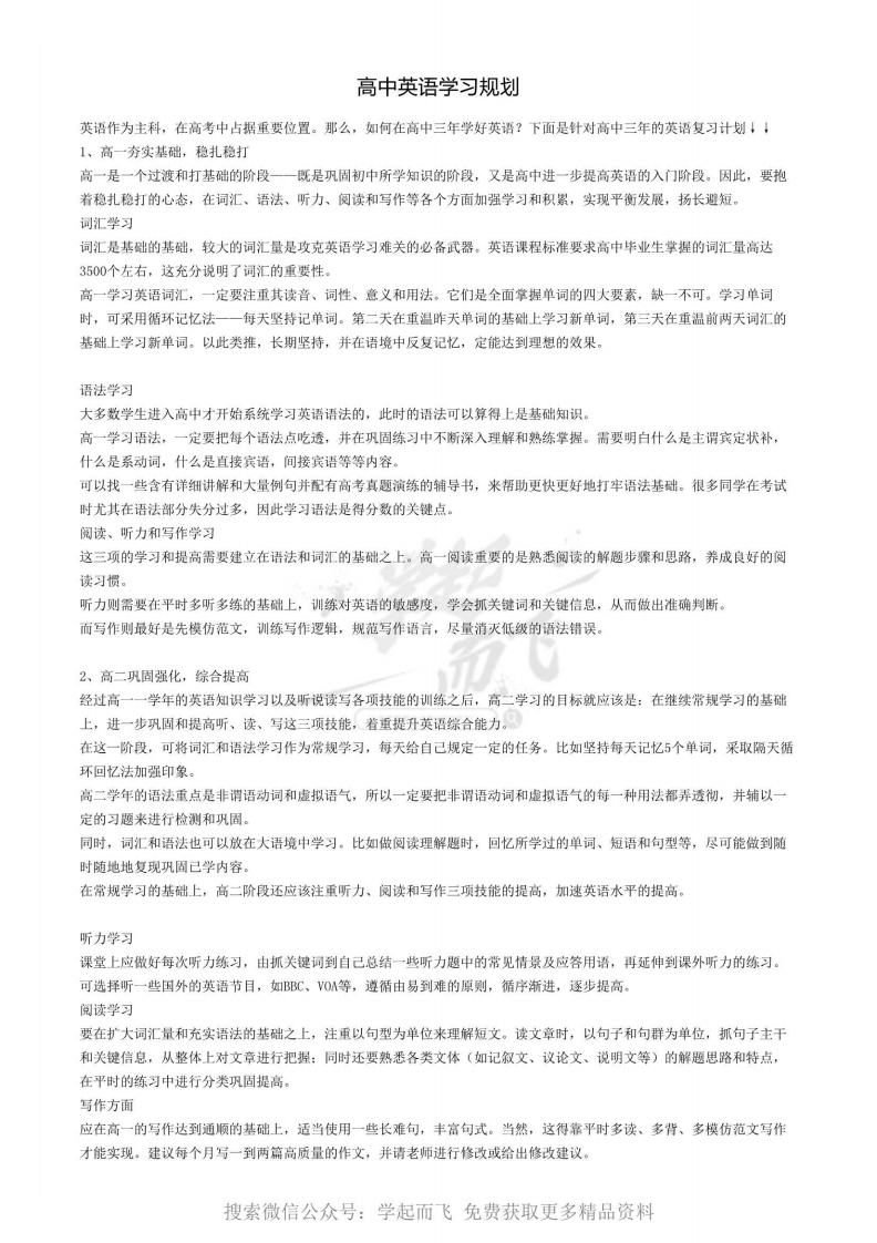 [高中英语]【英语】高中英语学习规划