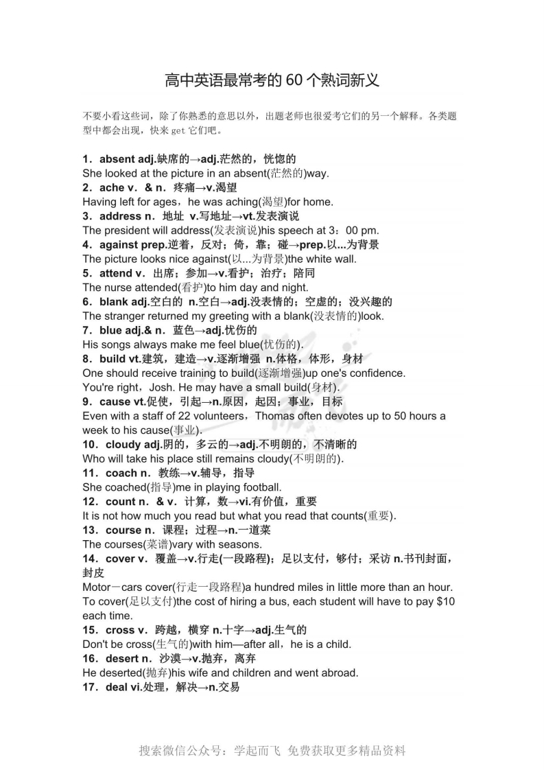 [高中英语]【英语】高中英语最常考的60个熟词新义