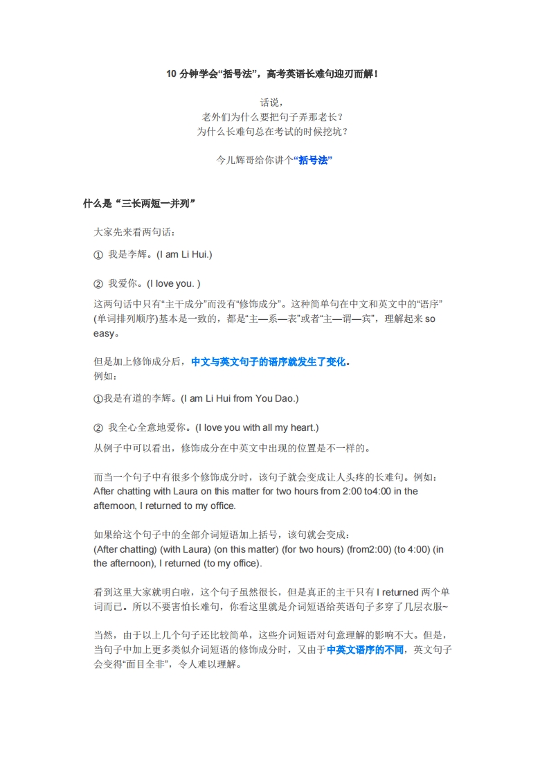 [高中英语]【英语】括号法解决英语长难句