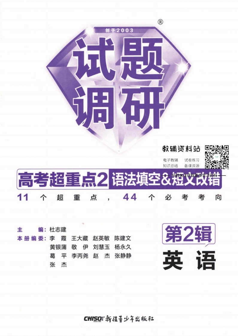 [高中英语]【英语】试题调研第二辑