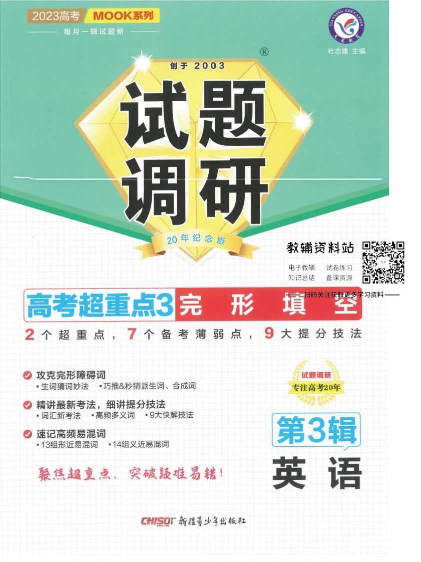 [高中英语]【英语】试题调研第三辑