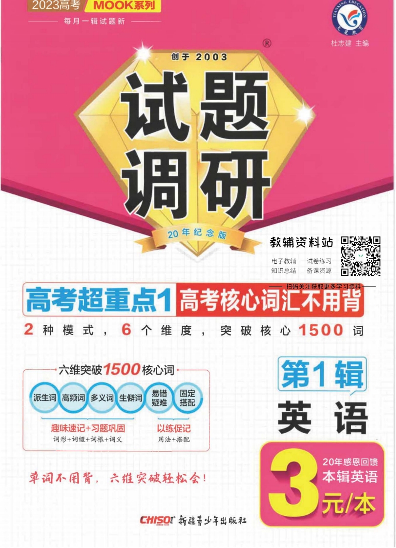 [高中英语]【英语】试题调研第一辑