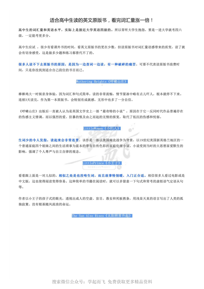 [高中英语]【英语】适合高中生读的英文原版书，看完词汇量涨一倍！