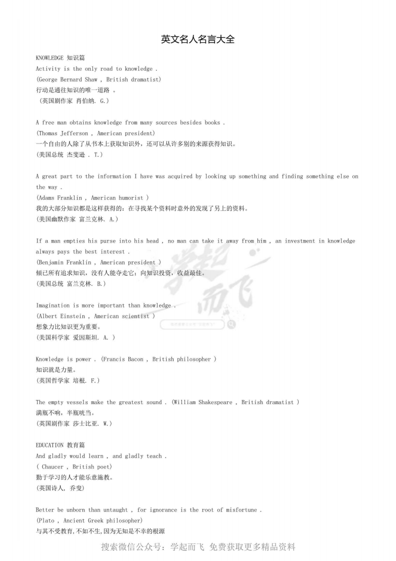 [高中英语]【英语】英文名人名言大全