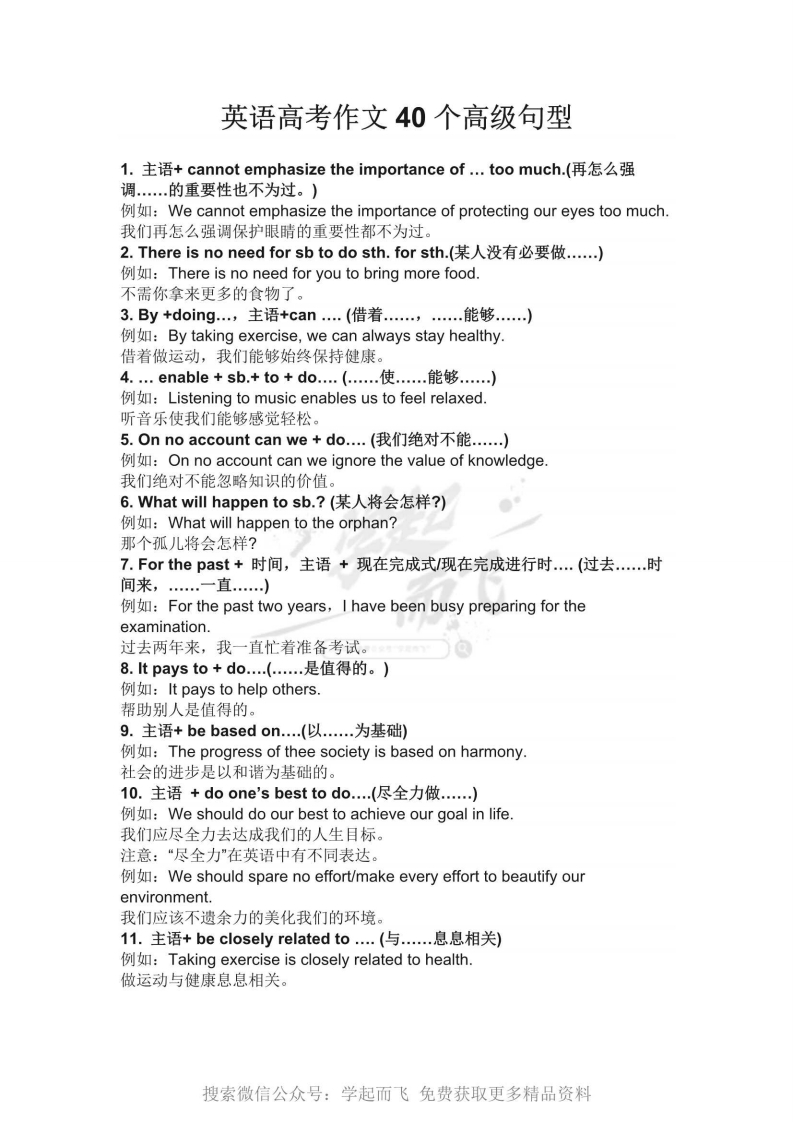 [高中英语]【英语】英语高考作文40个高级句型.