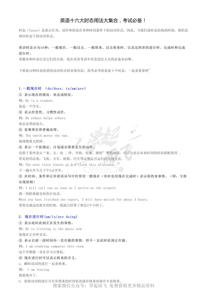 [高中英语]【英语】英语十六大时态用法大集合，考试必备！