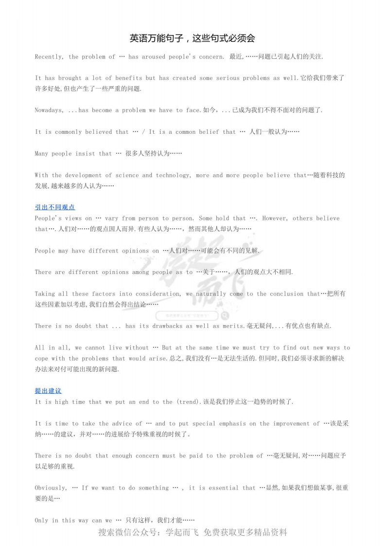 [高中英语]【英语】英语万能句子，这些句式必须会