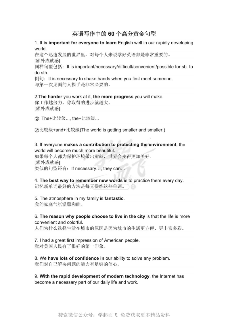 [高中英语]【英语】英语写作中的60个高分黄金句型