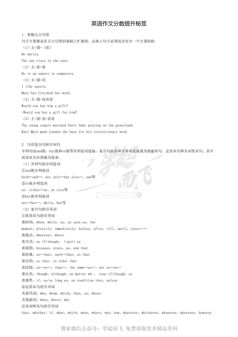 [高中英语]【英语】英语作文分数提升秘笈