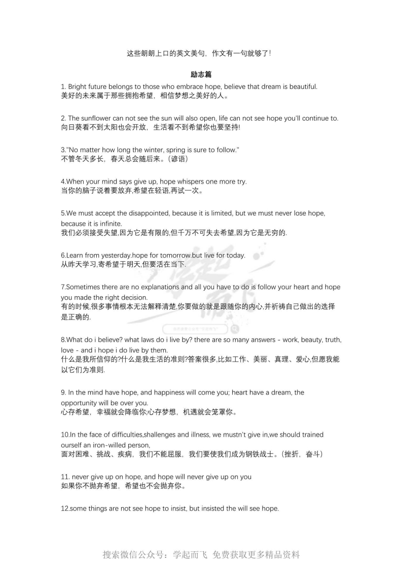 [高中英语]【英语】这些朗朗上口的英文美句，作文有一句就够了！