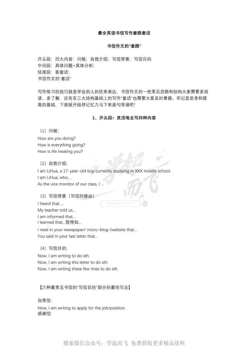 [高中英语]【英语】最全英语书信写作套路套话