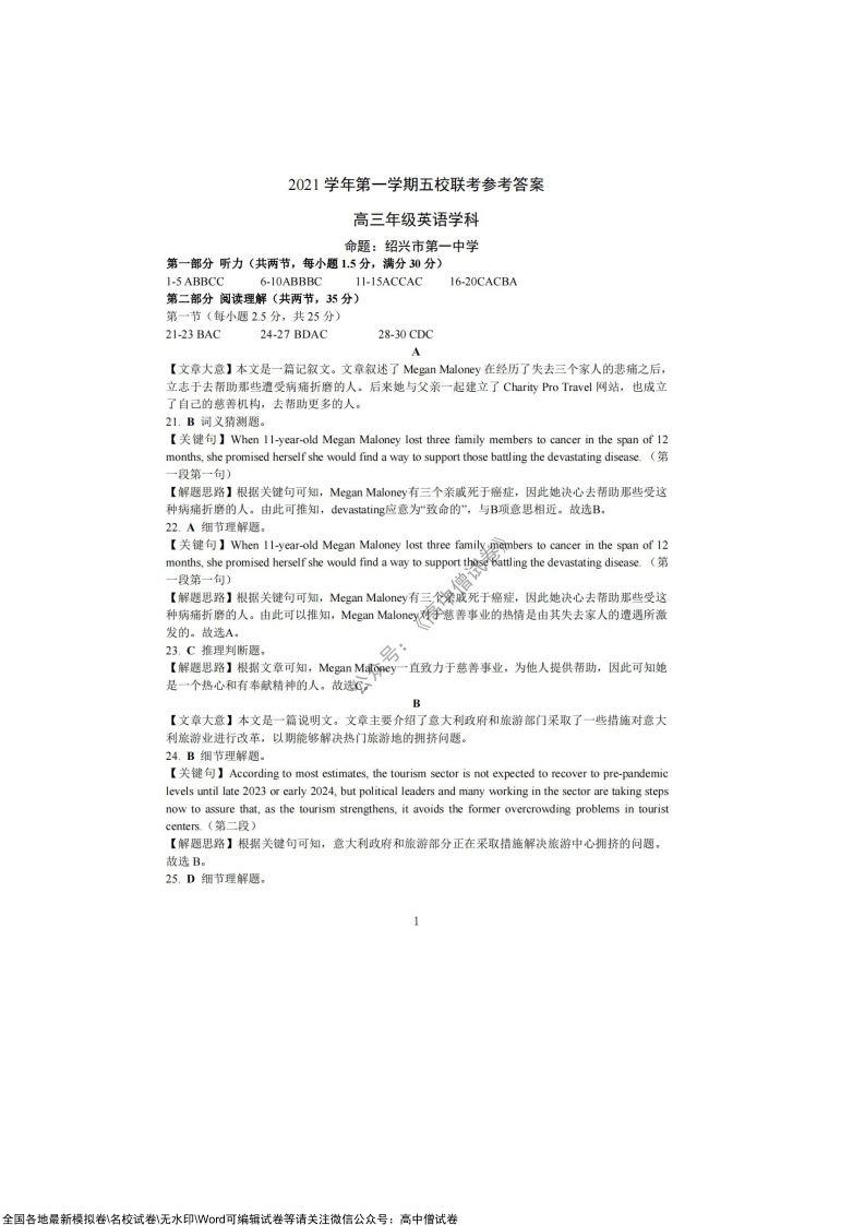 [高中英语]【英语答案】2021年10月浙江省五校联考高三试题