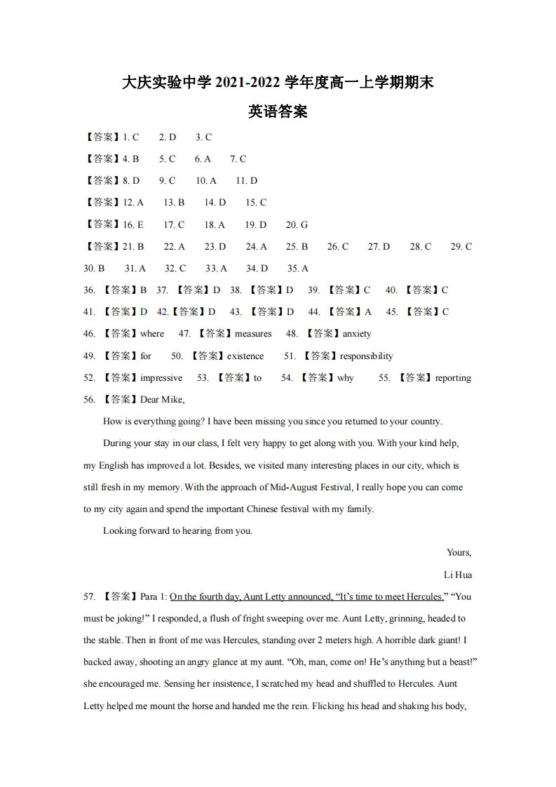 [高中英语]【英语答案】2022大庆实验中学高一（上）期末答案