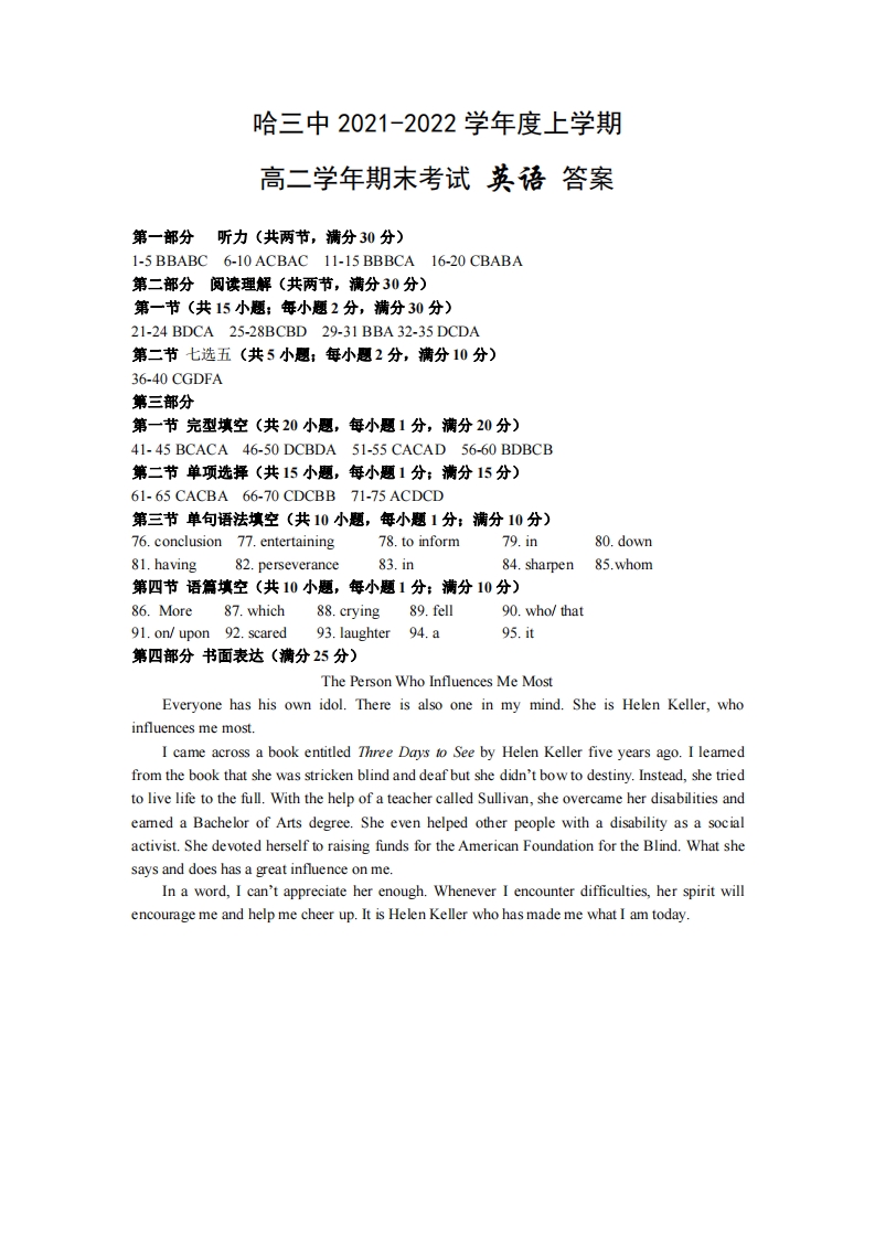 [高中英语]【英语答案】2022哈三中高二（上）期末答案