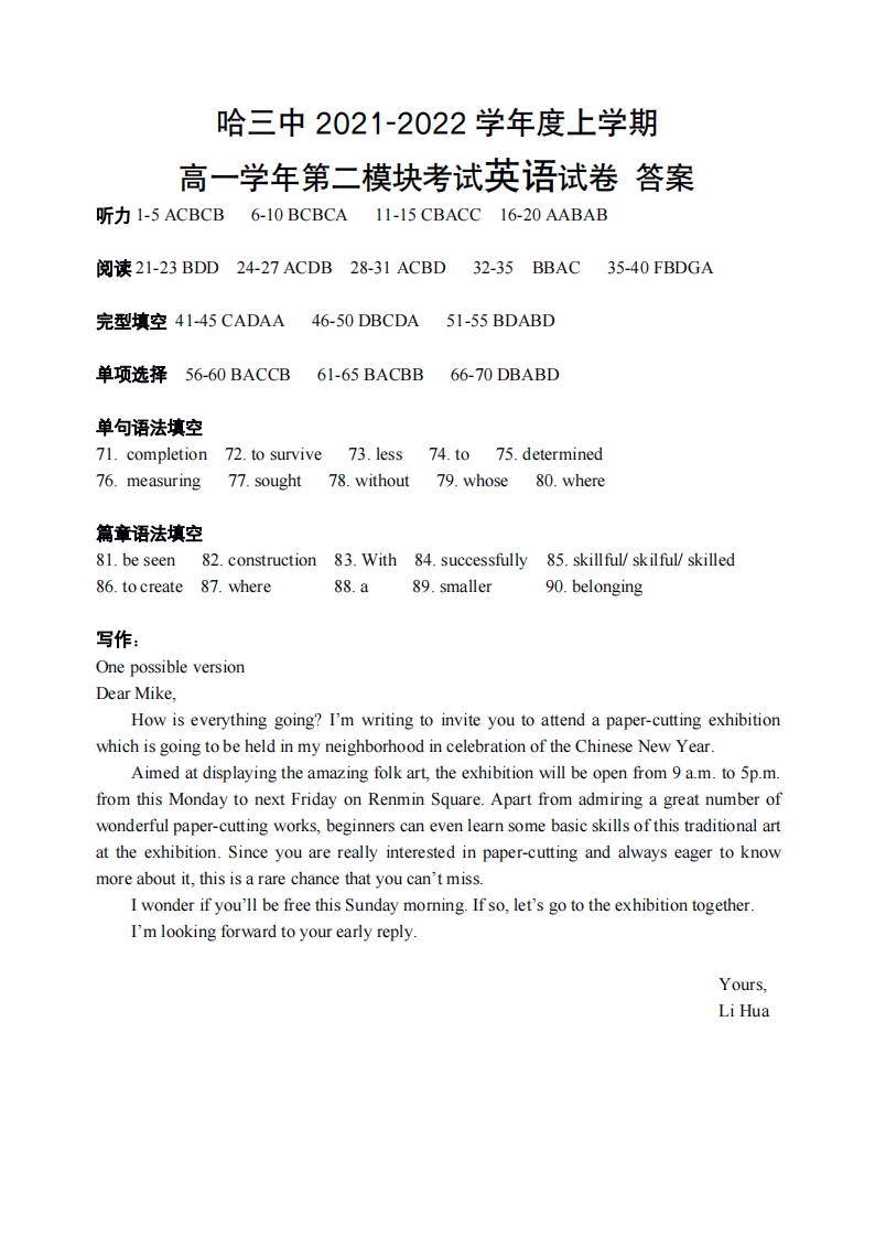 [高中英语]【英语答案】2022哈三中高一（上）期末答案