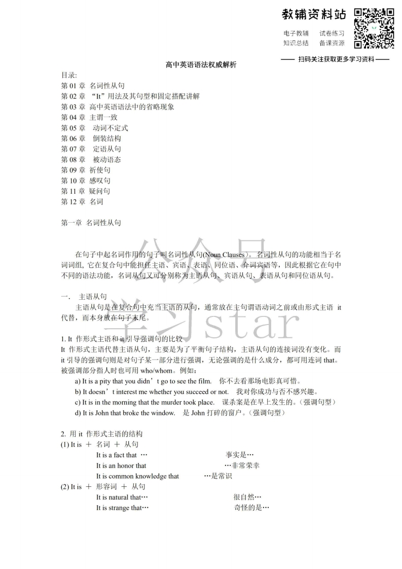 [高中英语]【语法】高中英语语法归纳总结