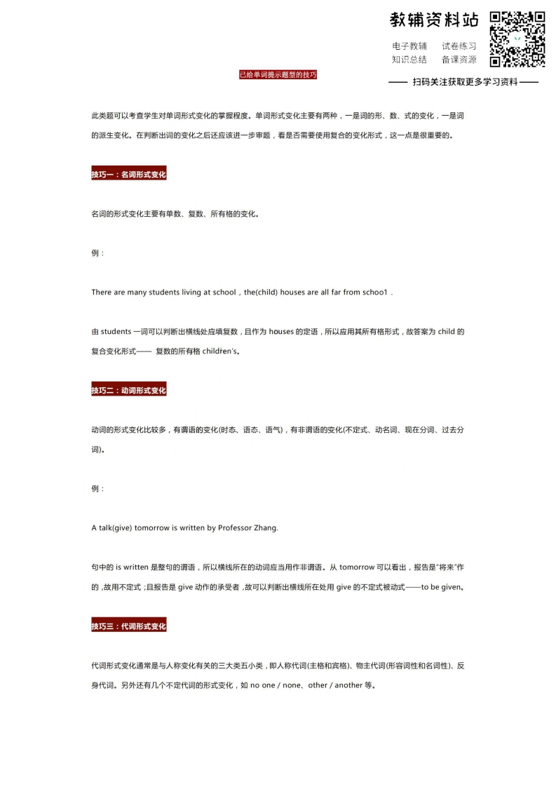 [高中英语]【语法填空】高中英语考试语法填空总是错？这13个得分技巧！你正需要！