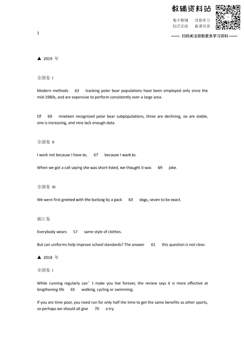 [高中英语]【语法填空】近五年高考英语语法填空：代词、介词、冠词、连词总结