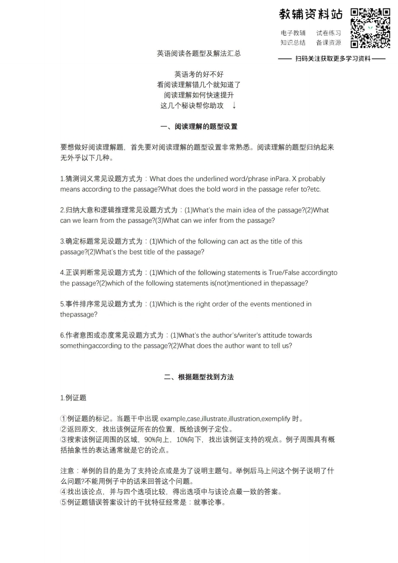 [高中英语]【阅读理解】英语阅读各题型及解法汇总