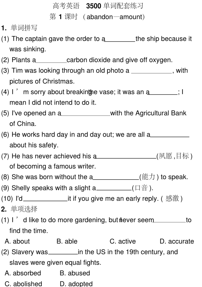 [高中英语]【赠】高考英语3500单词配套练习及答案