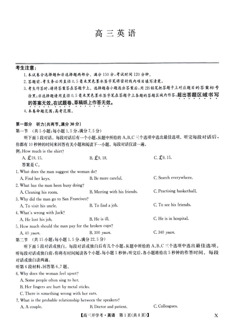 [高中英语]九师联盟高三上(开学考)-英语试题+答案