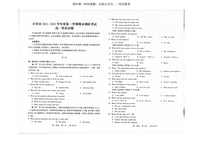 [高中英语]开封市高一第一学期期末调研考试—英语试卷