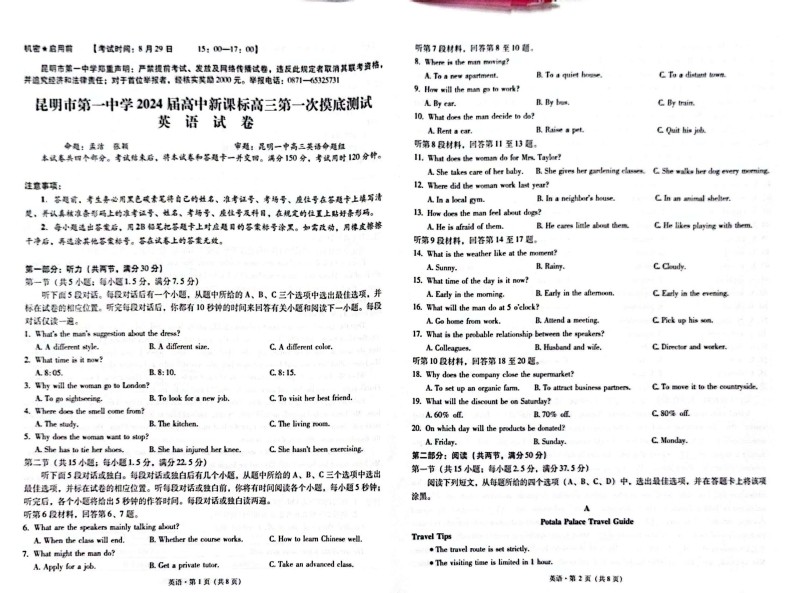 [高中英语]昆明市第一中学2024届高中新课标高三第一次摸底考试 英语