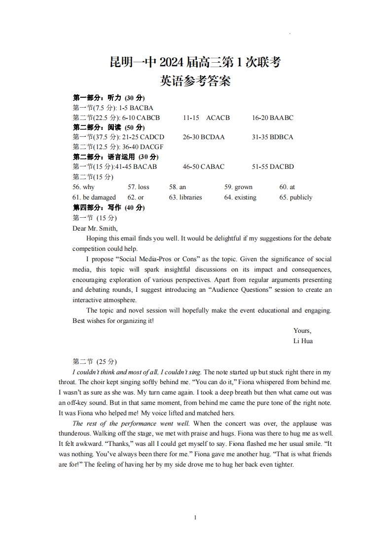 [高中英语]昆明市第一中学2024届高中新课标高三第一次摸底考试 英语答案