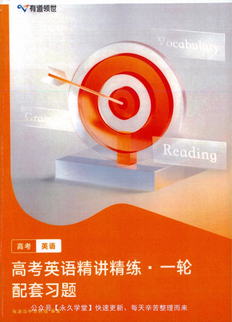 [高中英语]李辉 高考英语精讲精练一轮配套习题