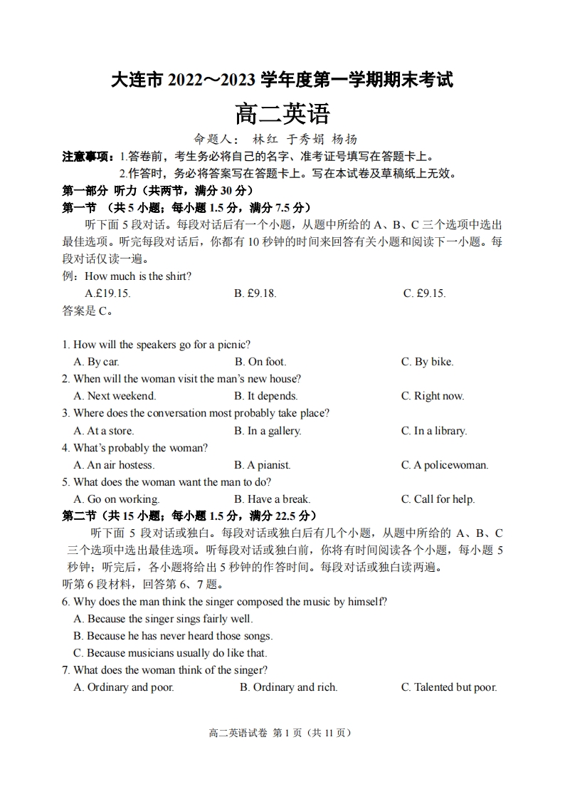 [高中英语]辽宁省大连市2022-2023学年高二上学期12月期末英语试题