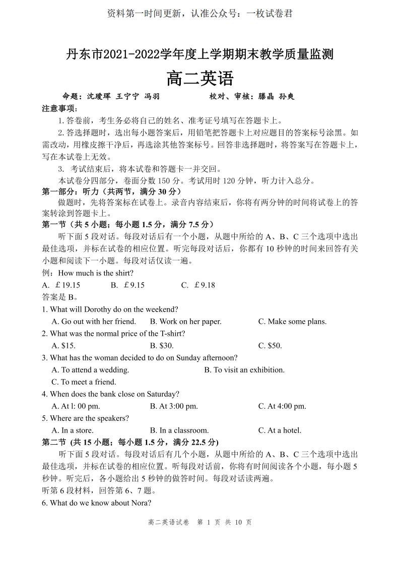 [高中英语]辽宁省丹东市2021-2022学年高二上学期期末教学质量监测英语试题
