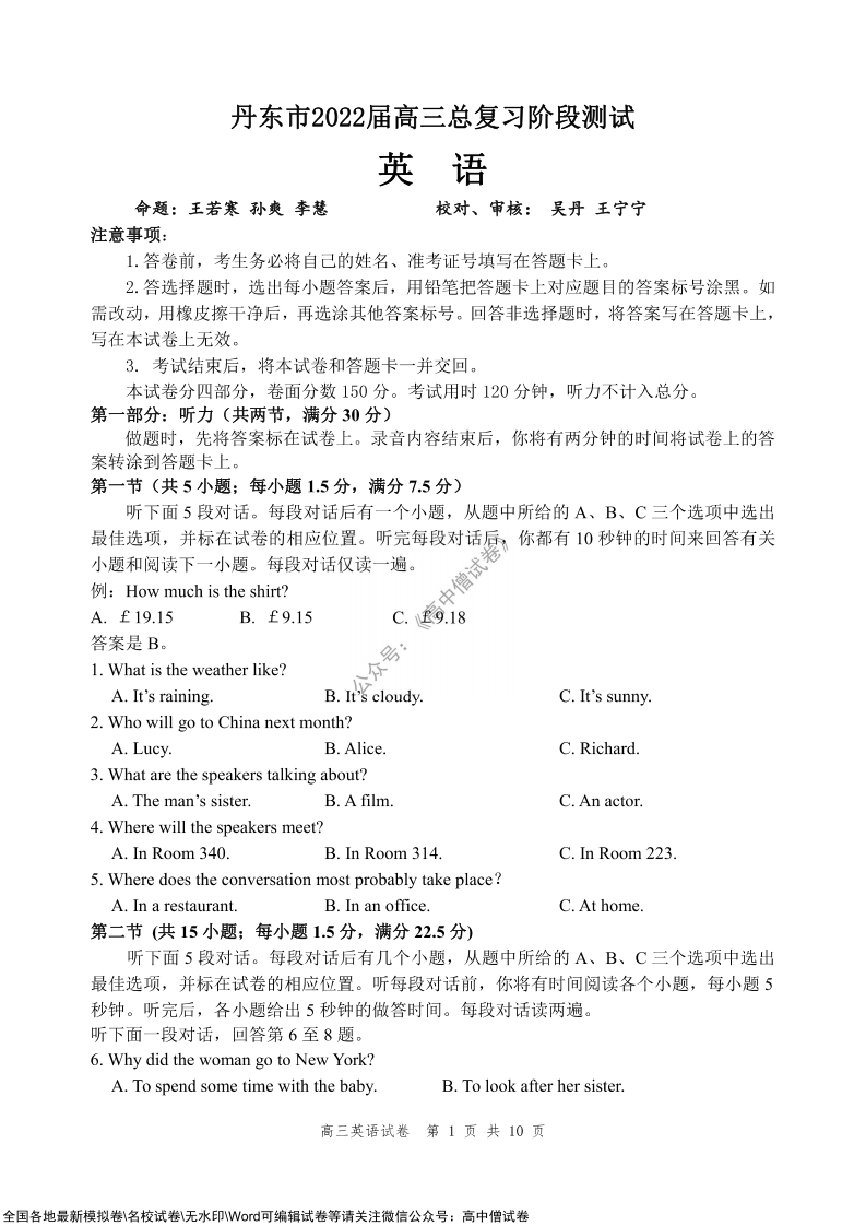 [高中英语]辽宁省丹东市2021-2022学年高三上学期总复习阶段测试英语试题