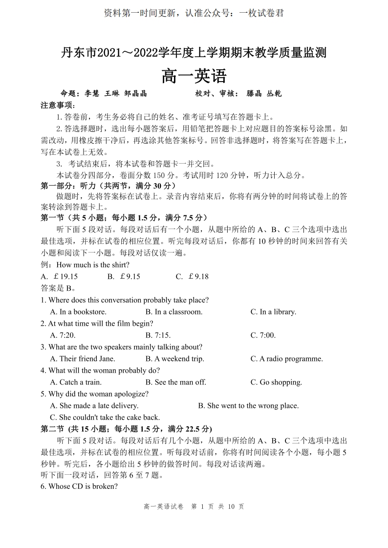 [高中英语]辽宁省丹东市2021-2022学年高一上学期期末教学质量监测英语试题(0001)