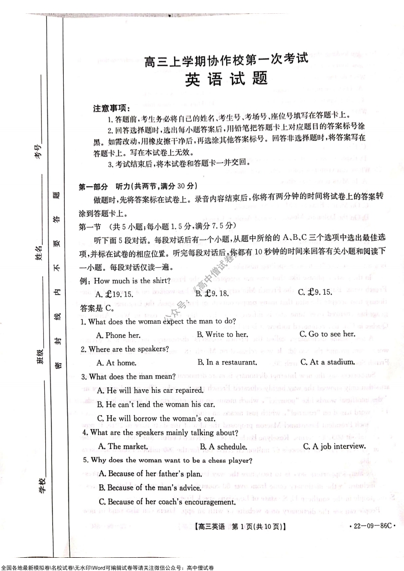 [高中英语]辽宁省葫芦岛市协作校2021-2022学年高三上学期第一次考试英语试题
