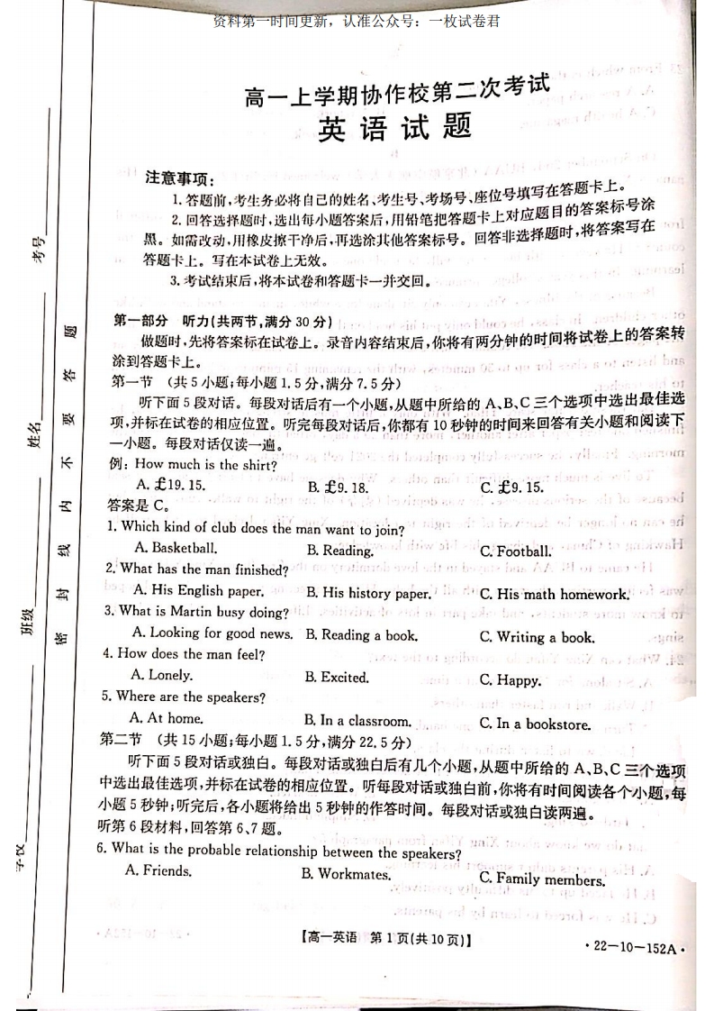 [高中英语]辽宁省葫芦岛市协作校2021-2022学年高一上学期第二次考试英语试题(0001)