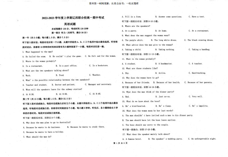 [高中英语]辽宁省辽西联合校2022-2023学年高一上学期期中考试英语试题(1)