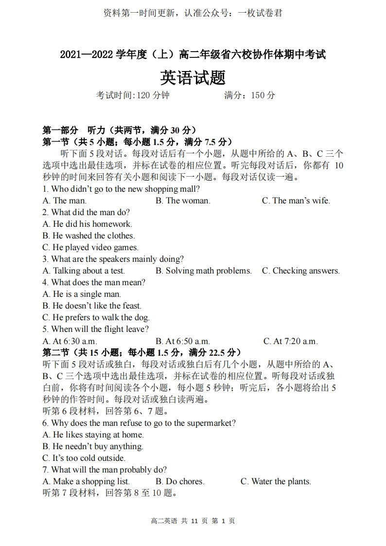 [高中英语]辽宁省六校协作体2021-2022学年高二上学期期中考试英语试卷（PDF版）
