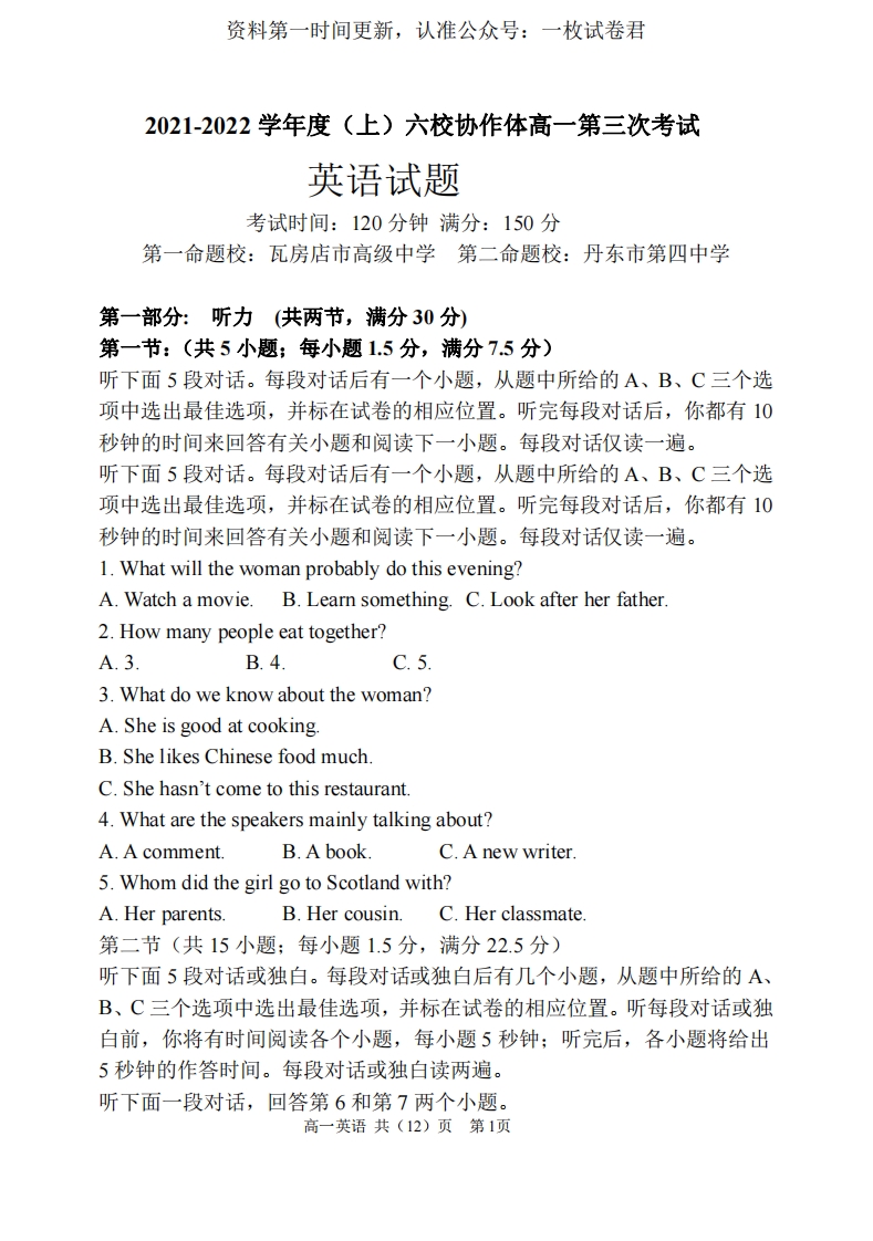 [高中英语]辽宁省六校协作体2021-2022学年高一上学期第三次月考英语试题(0001)
