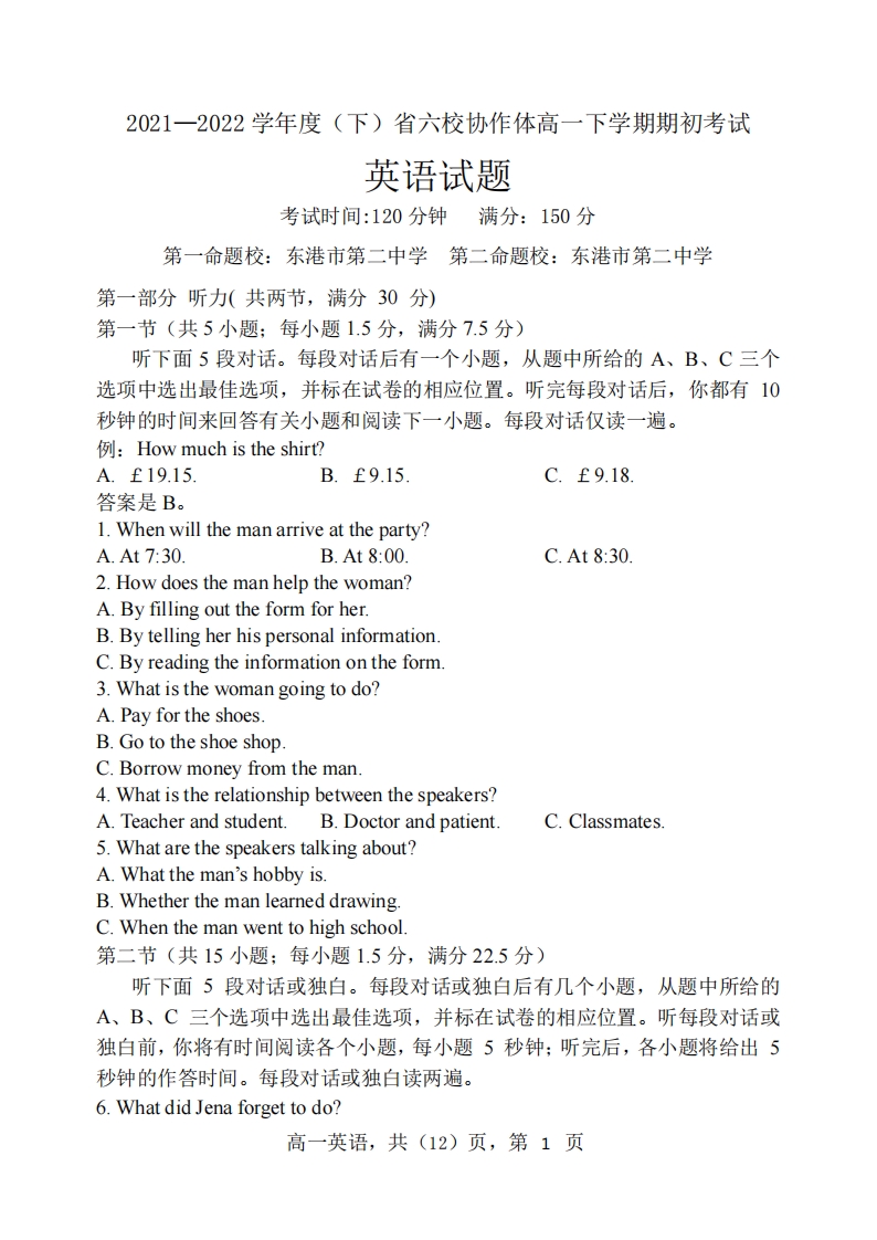 [高中英语]辽宁省六校协作体2021-2022学年高一下学期期初考试  英语试题（含听力）  PDF版无答案