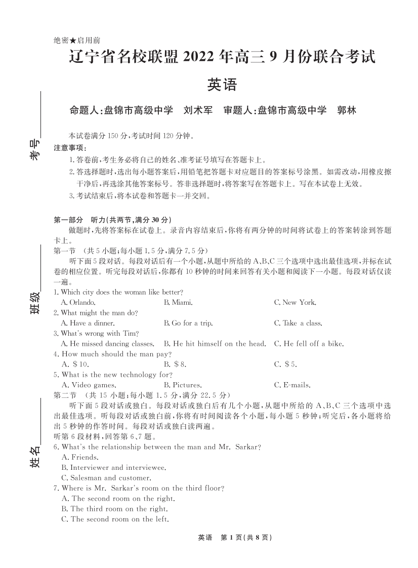 [高中英语]辽宁省名校联盟2022-2023学年高三9月联合考试英语试题