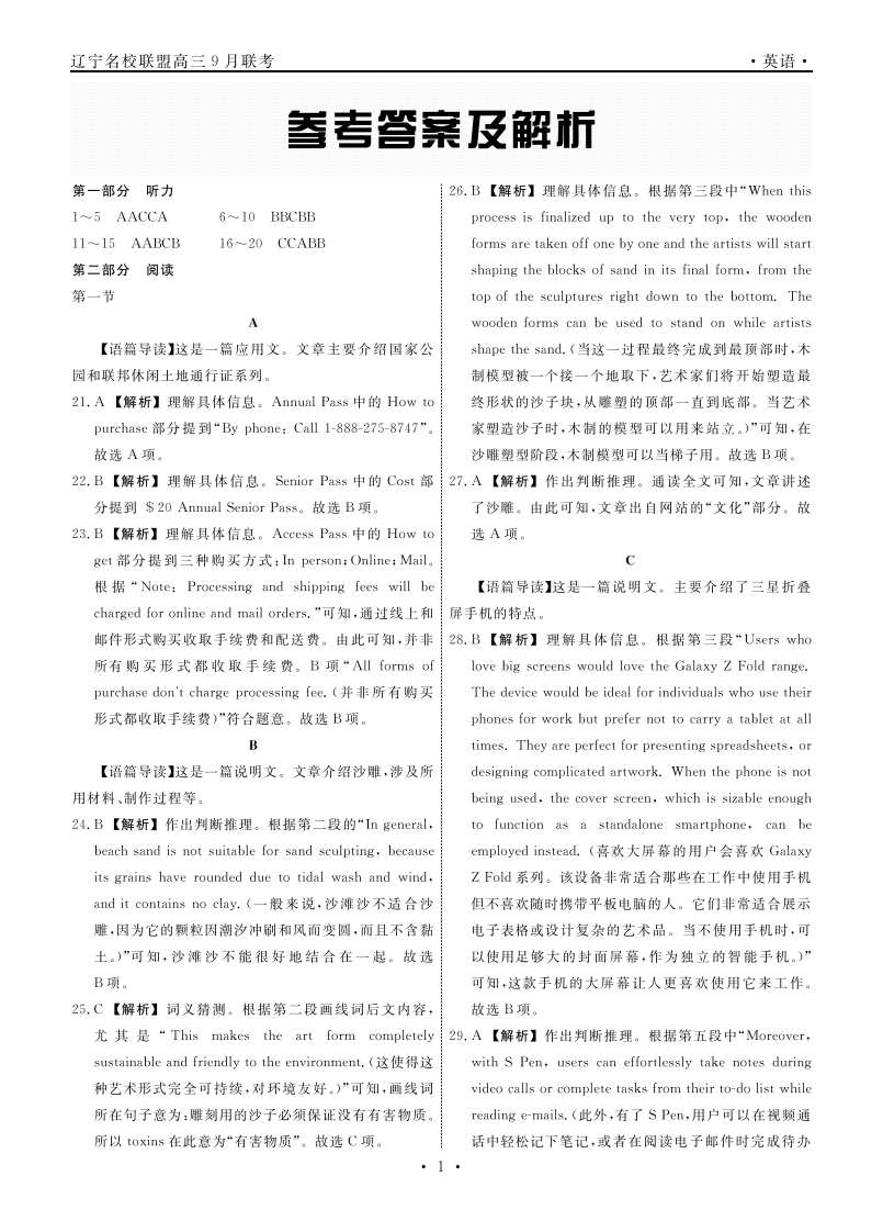 [高中英语]辽宁省名校联盟2023-2024学年高三上学期9月联考 英语答案