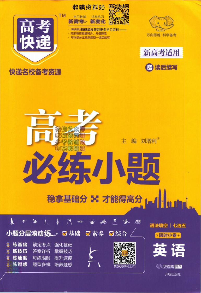 [高中英语]高考必练小题英语