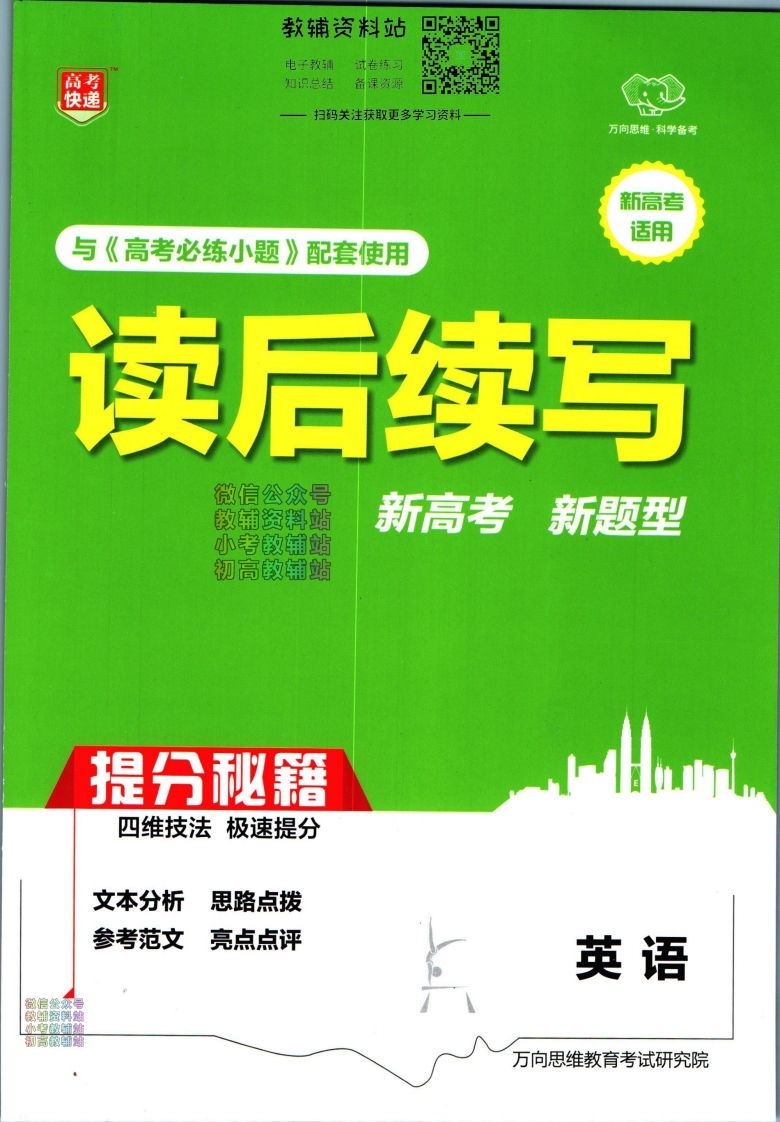 [高中英语]高考必练小题英语提分秘籍